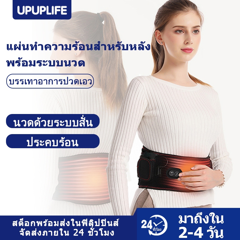 【UPUPLIFE】เข็มขัดพยุงหลัง Waist Support สายรัดเอวลดปวด Back Support แก้ปวดหลัง สายรัดเอว เสื้อพยุงหลัง สายรัดหลัง แก้ปวดหลัง และเอว