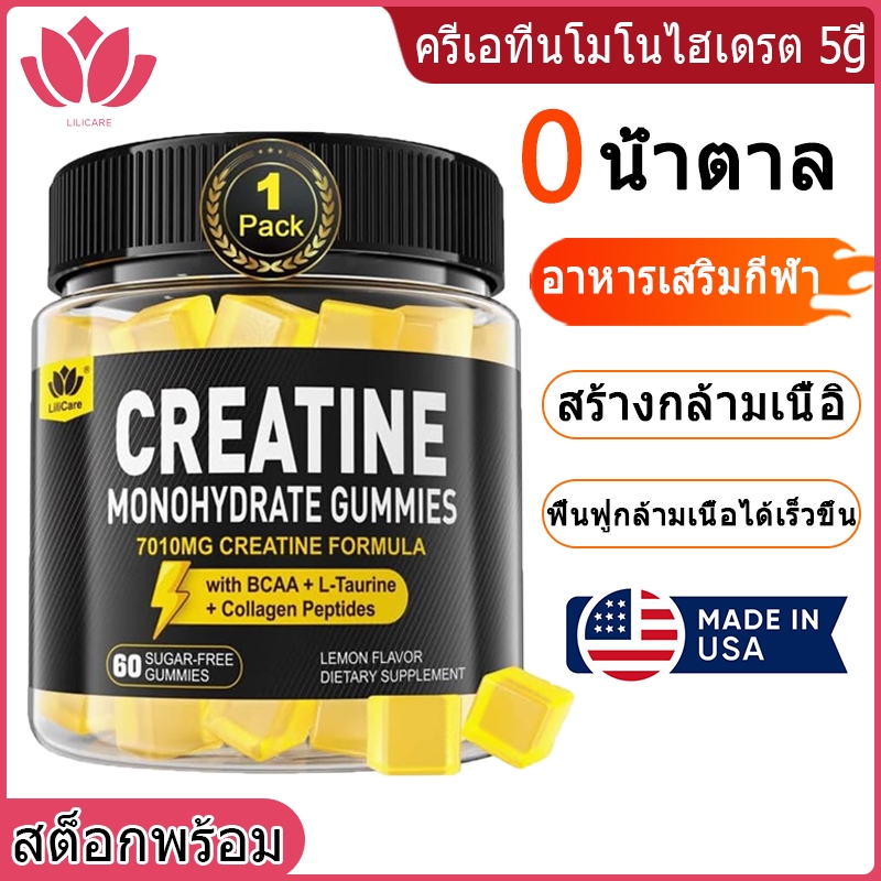 Lilicare Creatine Monohydrate Gummies 5g สําหรับผู้ชายและผู้หญิงพร้อม BCAA, L-Taurine Natural Creati