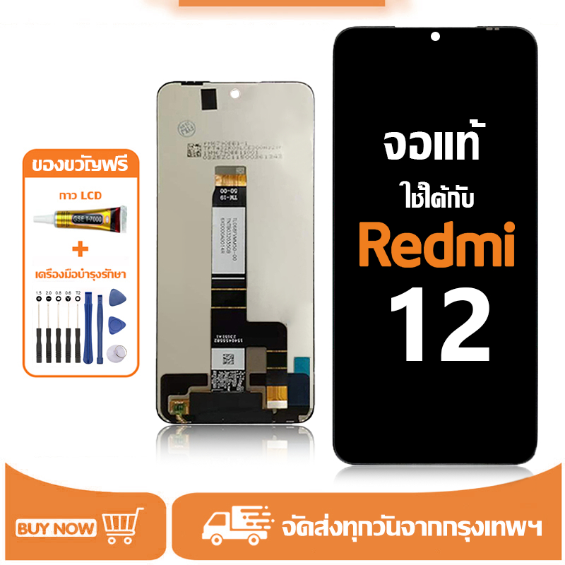 จอ สำหรับ Redmi 12 แท้ อะไหล่มือถือ หน้าจอ LCD Display ใช้ได้กับ ข้าวฟ่าง ข้าวแดง12 หน้าจอโทรศัพท์ จอพร้อมทัชสกรีน แถมชุดไขควง+กาว