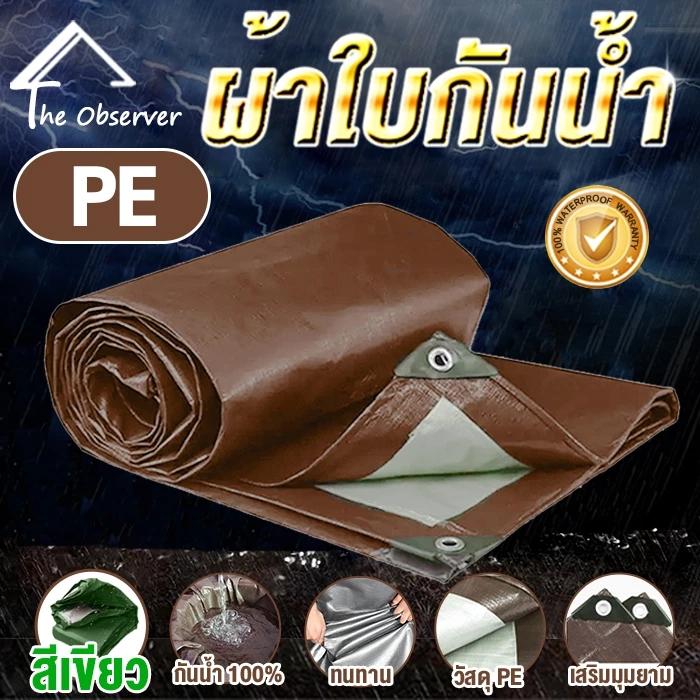 ผ้าใบกันน้ํา วิชาพลศึกษา ผ้าใบ (มีตาไก่) ผ้าคลุมรถกันน้ํากันแดด เคลือบสองด้านอเนกประสงค์
