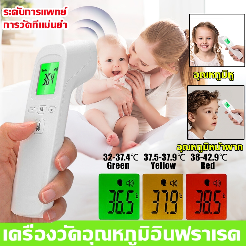 ที่วัดไข้ วัดอุณหภูมิใน 1 วินาที เครื่องวัดไข้ แม่นยำ 100% ช่วงการวัด 1 ~ 3m ปรอทวัดไข้เด็ก เครื่องวัดไข้ดิจิตอล ของแท้