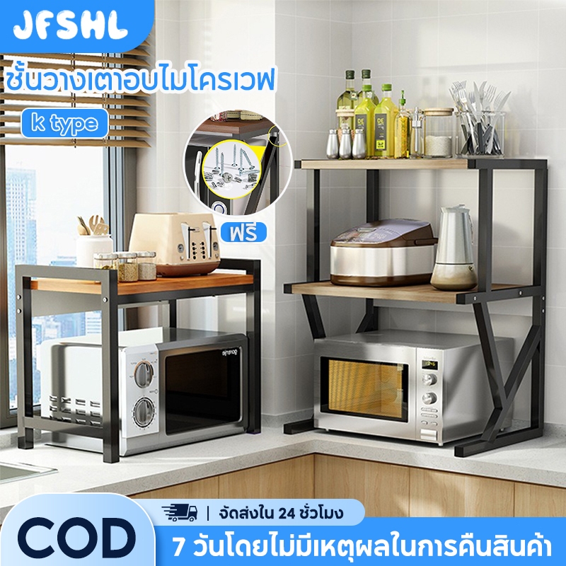 JFSHL k -type ชั้นวางเตาอบไมโครเวฟ ชั้นวางของในห้องครัว ชั้นวางไมโครเวฟ ชั้นเก็บของเตาอบหลายชั้น