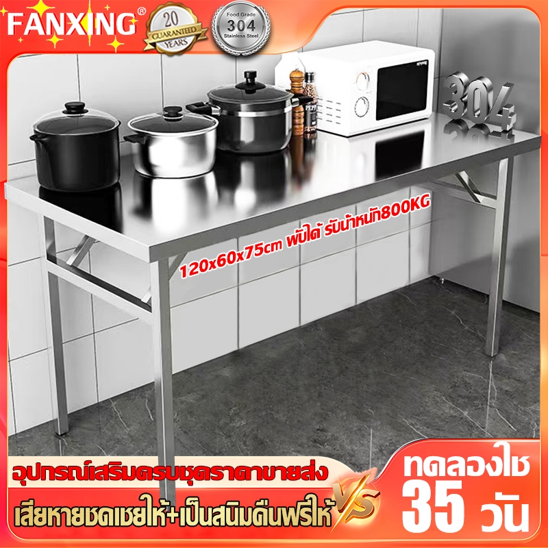 ราคาต่ำสุดในออนไลน์ FANXING โต๊ะอาหาร โต๊ะสแตนเลส 304 ชั้นวางเตาแก๊ส รับน้ำหนัก 800KG ชั้นวางเตาแก๊ส 120*60*75cm