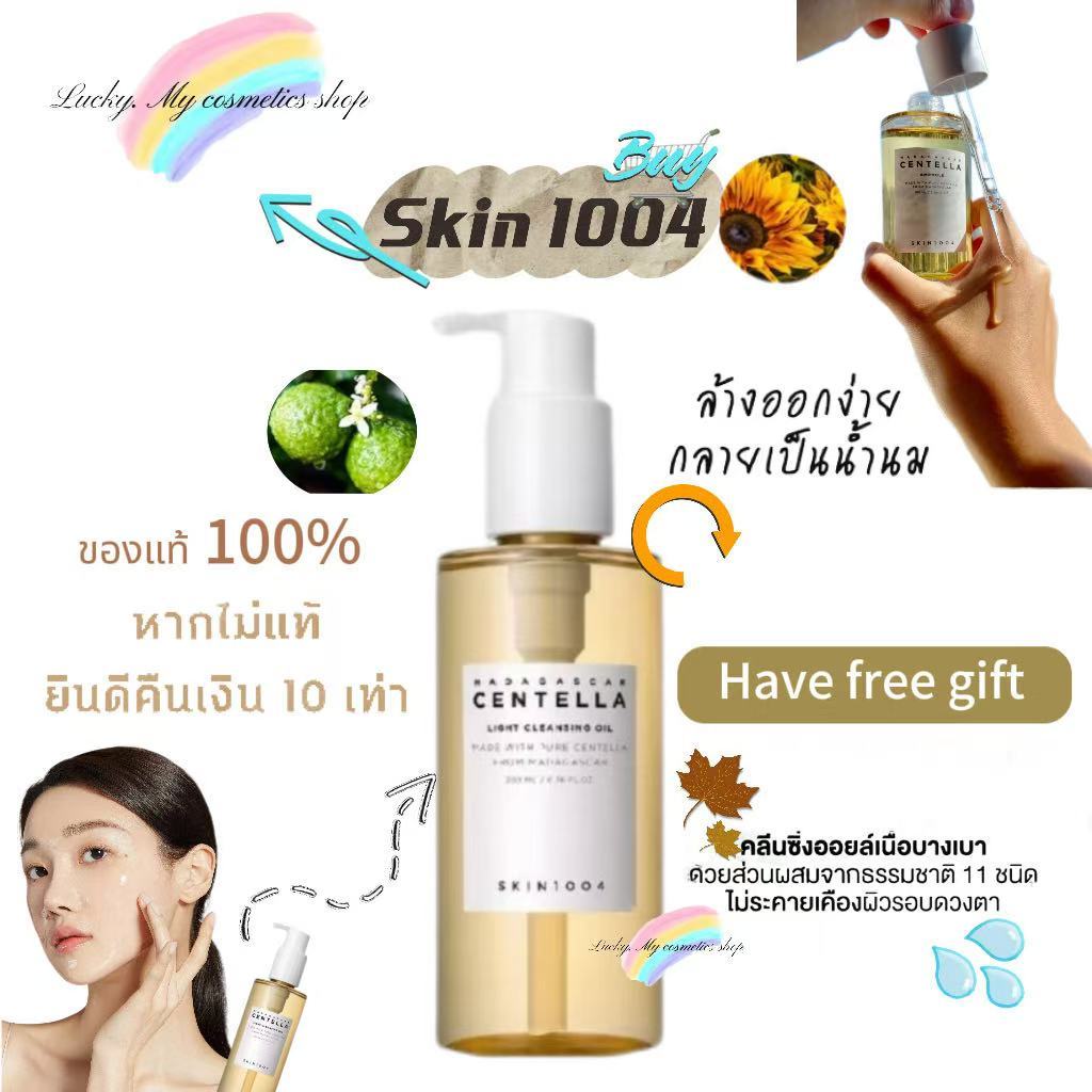 Skin1004 Madagascar Centella Light Cleansing Oil 200ml สกิน1004 สกินวันโอว์โอว์โฟร์ คลีนซิ่งออยล์ เนื้อบางเบา