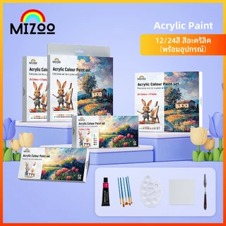 Mizoo สีอะคริลิค 12/24สี Acrylic Paint 12ml พร้อมเครื่องมือ ระบายสีDIY ระบายได้เกือบทุกพื้นผิว