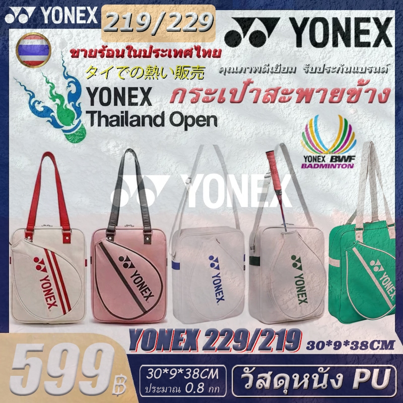 พร้อมส่ง เวอร์ชั่นเกาหลี กระเป๋าแบดมินตันกระเป๋าเทนนิส กระเป๋าสะพาย Yonex Badminton Shoulder Bag หนัง PU กันน้ำ 2023 รุ่น 229