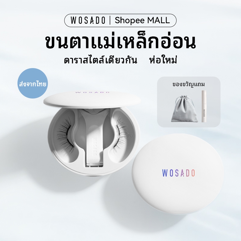 WOSADO ใหม่ (All-In-One Box) ขนตาปลอมแม่เหล็ก FULL COLLECTION Professional Magnetic Eyelashes 0 กาว นำกลับมาใช้ใหม่ได้ Wosado ขนตาปลอม