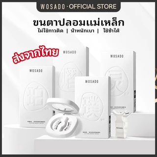 (ส่งจากไทย) WOSADO ขนตาปลอมแม่เหล็ก FULL COLLECTION Professional Magnetic Eyelashes 0 กาว นำกลับมาใช้ใหม่ได้ Wosado ขนตาปลอม