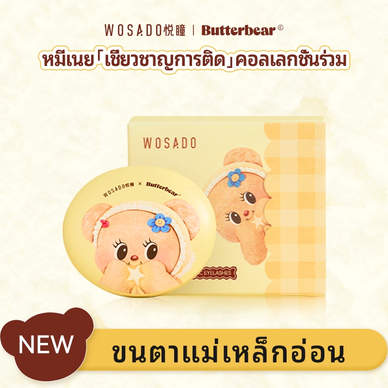 WOSADO & Butter Bear หมีเนย คอลเลกชั่นร่วม ใหม่ (All-In-One Box) ขนตาปลอมแม่เหล็ก FULL COLLECTION Professional Magnetic Eyelashes 0 กาว นำกลับมาใช้ใหม่ได้ Wosado ขนตาปลอม