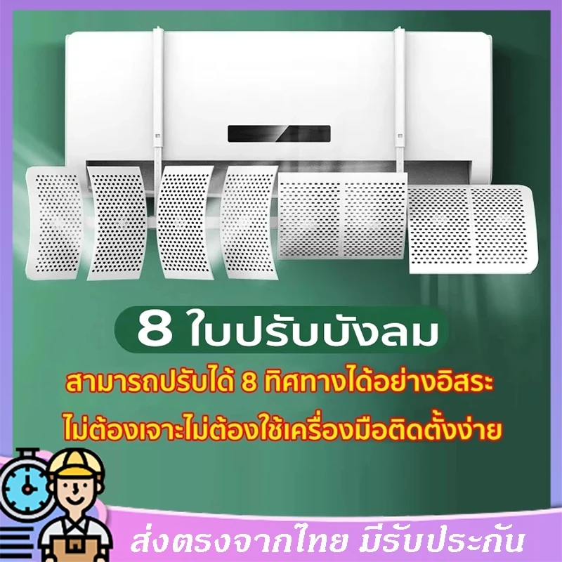 เเผ่นกั้นช่องลมเครื่อง ปรับอากาศ มีคุณภาพ กันฝุ่น ไม่บังสัญญาณ สะดวกติดตั้งง่าย 8 ใบ เเผ่นกั้นช่องลมเเอร์ ที่กั้นเเอร์