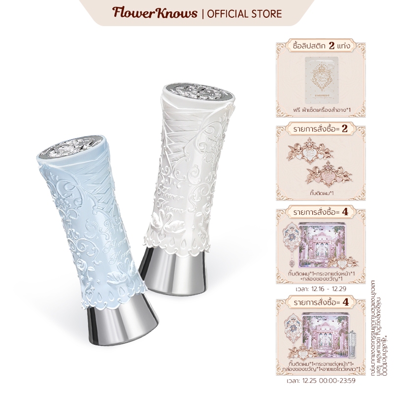 Flower Knows Swan Ballet Series Shine ลิปสติก 3.5 กรัม