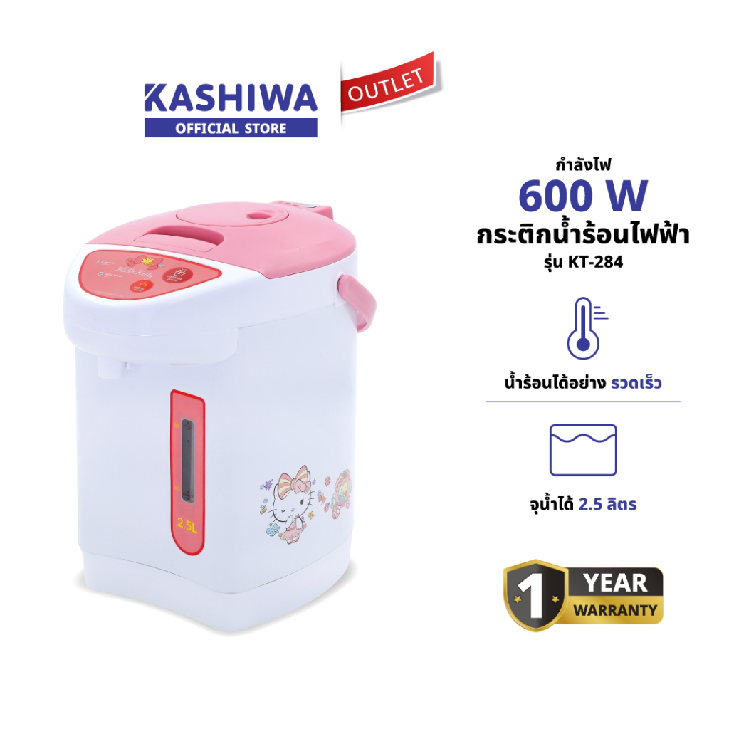 KASHIWA รุ่น KT-284 Hello Kitty กระติกน้ําร้อนไฟฟ้า กระติก ความจุ 2.5 ลิตร รับประกันศูนย์ 1 ปี