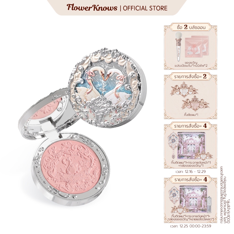 Flower Knows Swan Ballet Series บลัชออนแต่งหน้า เนื้อฝุ่น 5 กรัม