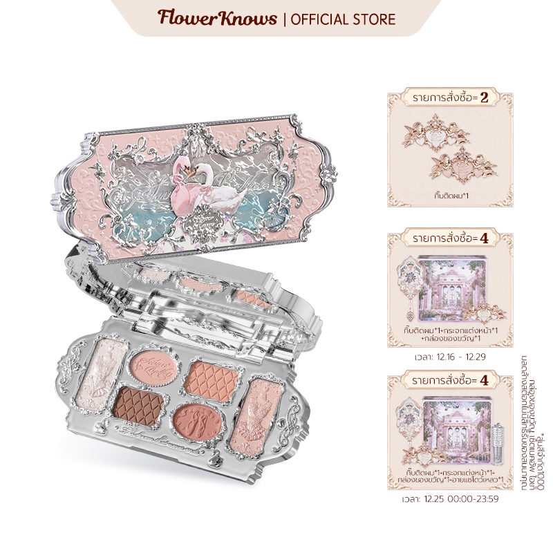 Flower Knows Swan Ballet Series พาเลตต์อายแชโดว์ เนื้อฝุ่น ติดทนนาน 6.5 กรัม