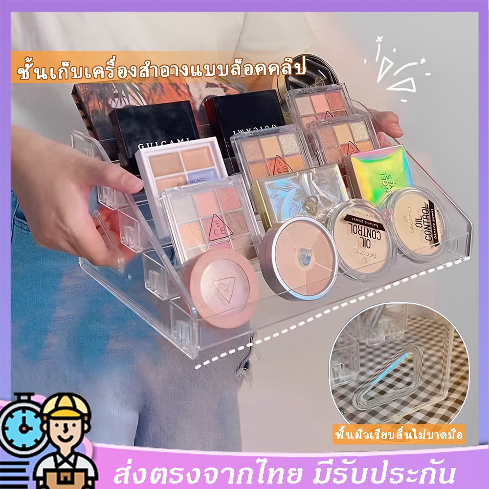 เเข็งเเรง สวย ชั้นอะคริลิค ชั้นวางเครื่องสําอาง ที่เก็บเครื่องสำอาง เครื่องสำอาง ชั้นวางอะคริลิคใส