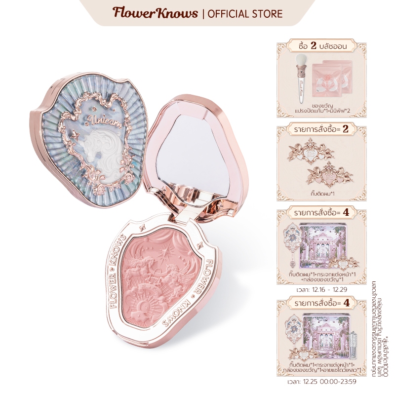 Flower Knows บลัชออนปัดแก้ม ยูนิคอร์น 6 สี 5 กรัม