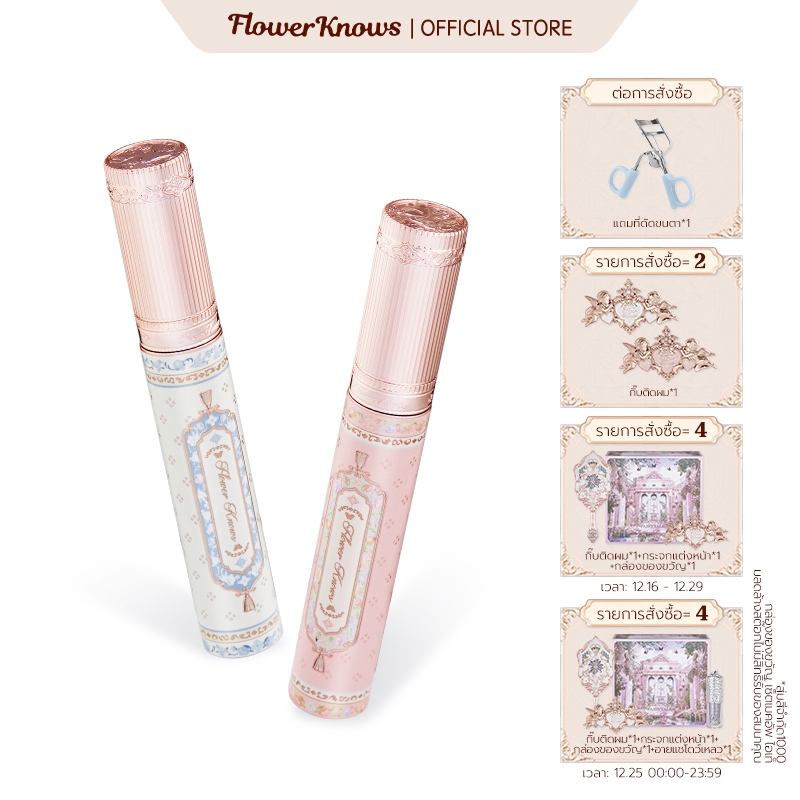Flower Knows มาสคาร่าสีซีรีส์คลาวด์คอลล่าร์ผีเสื้อ กันน้ํา กันเปื้อน 3.2 มล