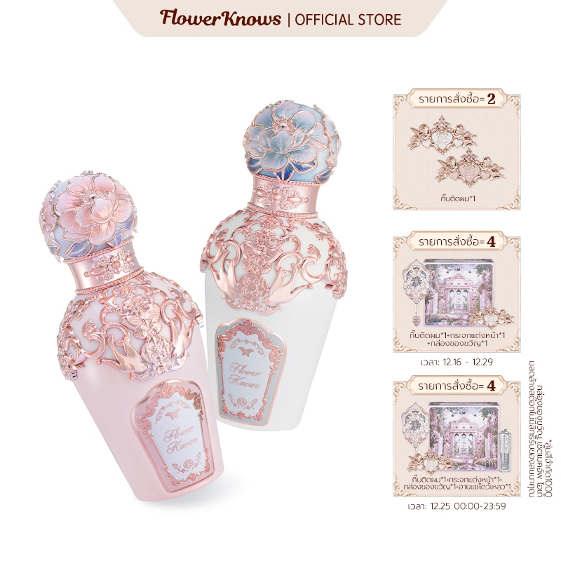 น้ำหอม Flower Knows Butterfly Cloud Collar Collection หอมติดทนนาน 50มล.