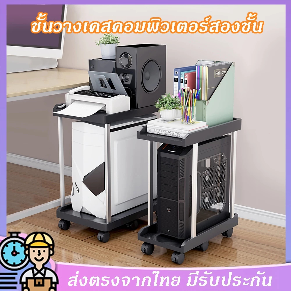 เเบบมีล้อเลื่อน หลายชั้น  ขาตั้งคอมพิวเตอร์ cpu เคสคอมพิวเตอร์ ขายึดคอมพิวเตอร์ ที่ตั้งคอมพิวเตอร์