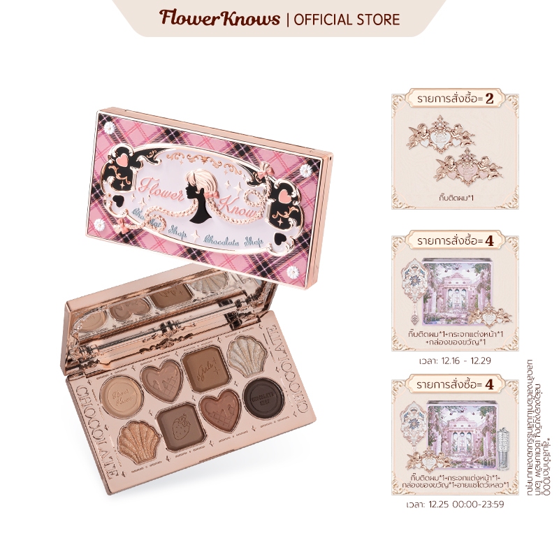 Flower Knows Chocolate Wonder-Shop พาเลทอายแชโดว์ แปดสี 10 กรัม