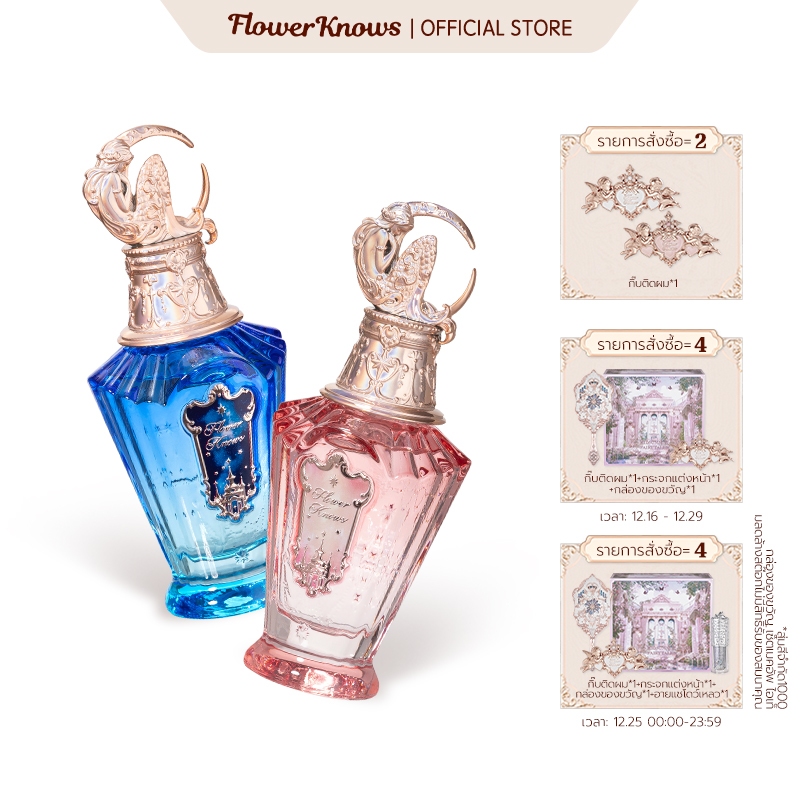 Flower Knows น้ำหอมซีรีส์นางเงือกแสงจันทร์ 50 มล