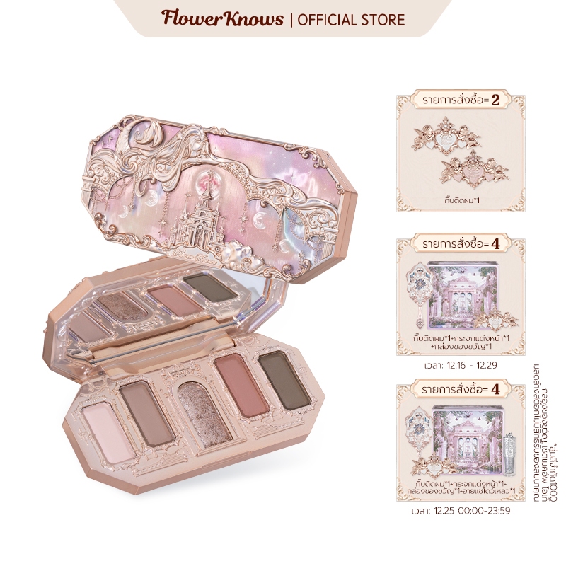 Flower Knows Moonlight Mermaid Series พาเลตต์อายแชโดว์ 6.3 กรัม