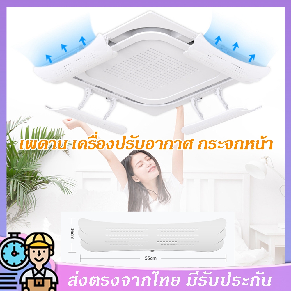 ฝาครอบเครื่องปรับอากาศ แผ่นบังลมแอร์ ที่กั้นแอร์ แผ่นเบี่ยงป้องกันลมเป่าตรง ที่เบนทางลม