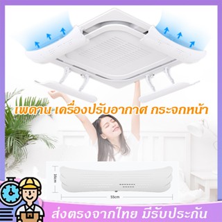 ฝาครอบเครื่องปรับอากาศ แผ่นบังลมแอร์ ที่กั้นแอร์ แผ่นเบี่ยงป…