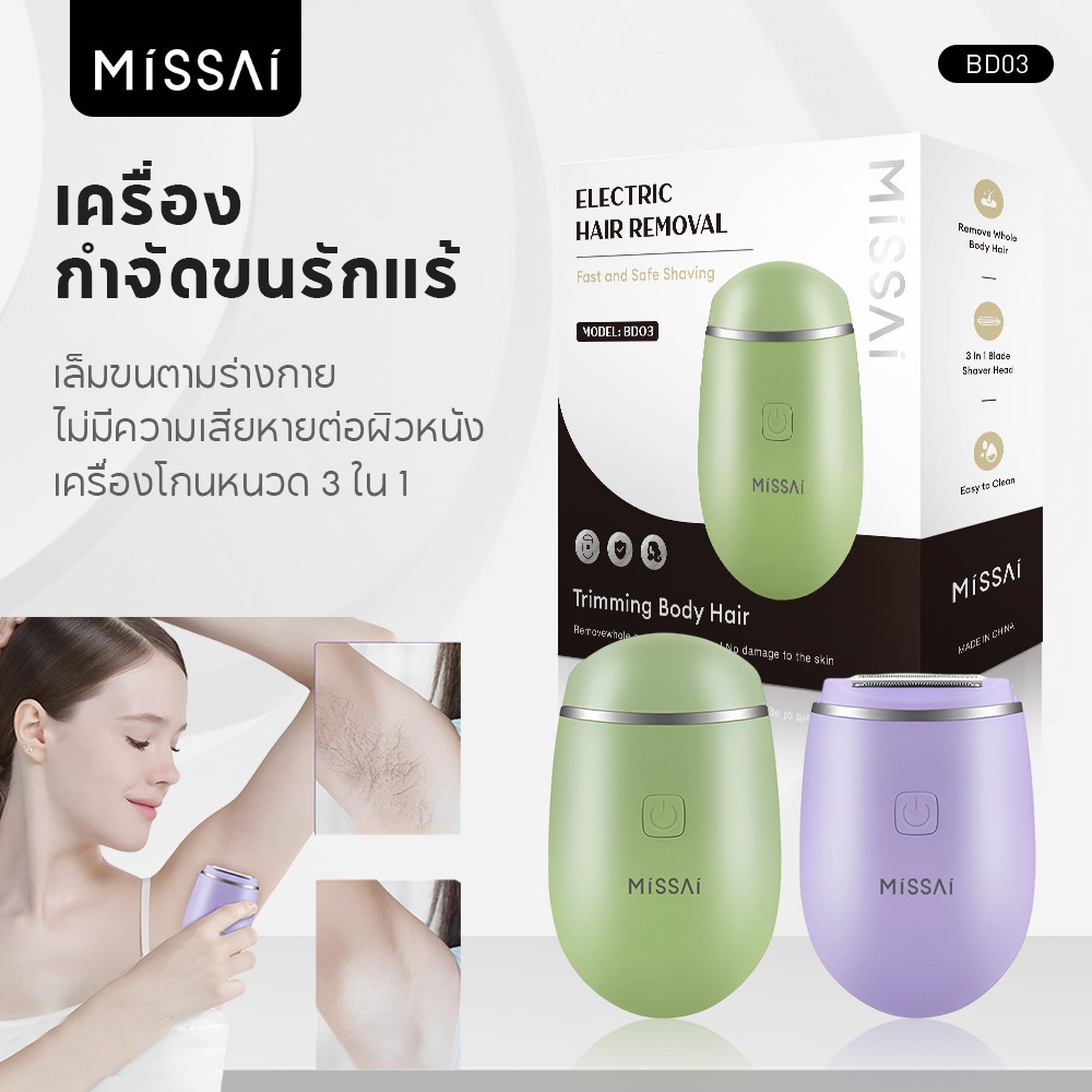 Missai เครื่องถอนขนไฟฟ้า กำจัดขน เครื่องกำจัดขนสตรี ชิ้นส่วนส่วนตัว รักแร้ ใบหน้า ริมฝีปาก ขน ขา ที่ปอกผม มีด เครื่องกำจัดขน เครื่องกําจัดขนรักแร้ BD03