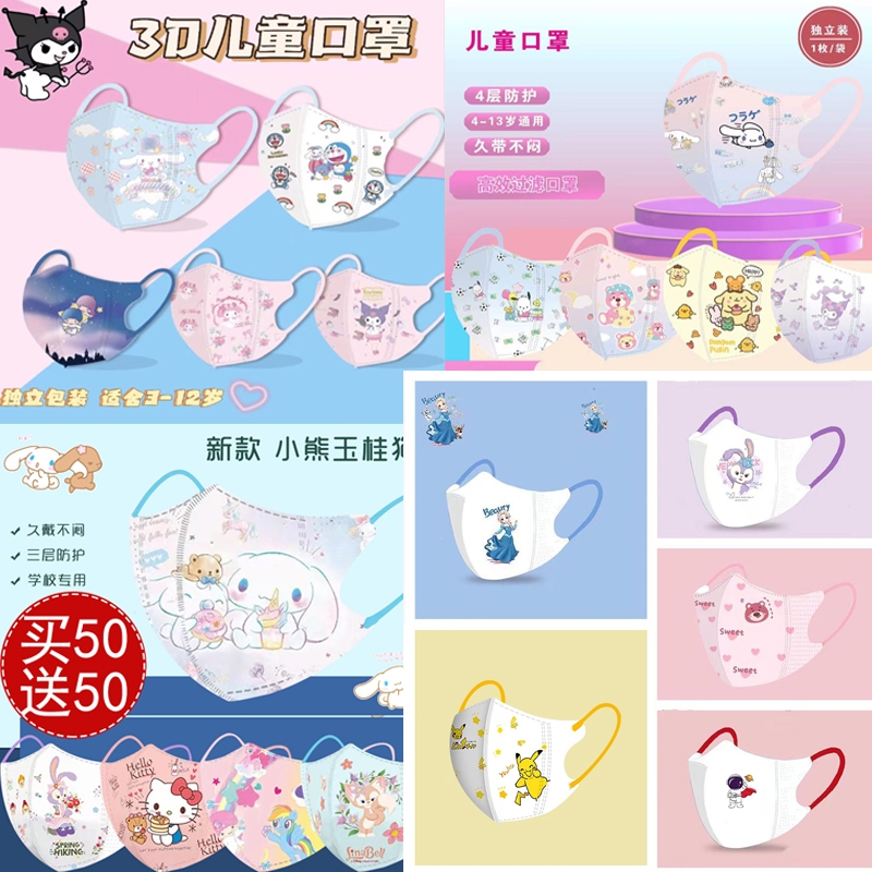 Sanrio X Halloween Collection!! หน้ากากเด็ก 3D 50 ชิ้นบรรจุแยกกันครั้งเดียวใช้เด็กผู้หญิง/เด็กชายมาส์กหน้าฝุ่นเด็ก 3D หน้ากากเด็ก
