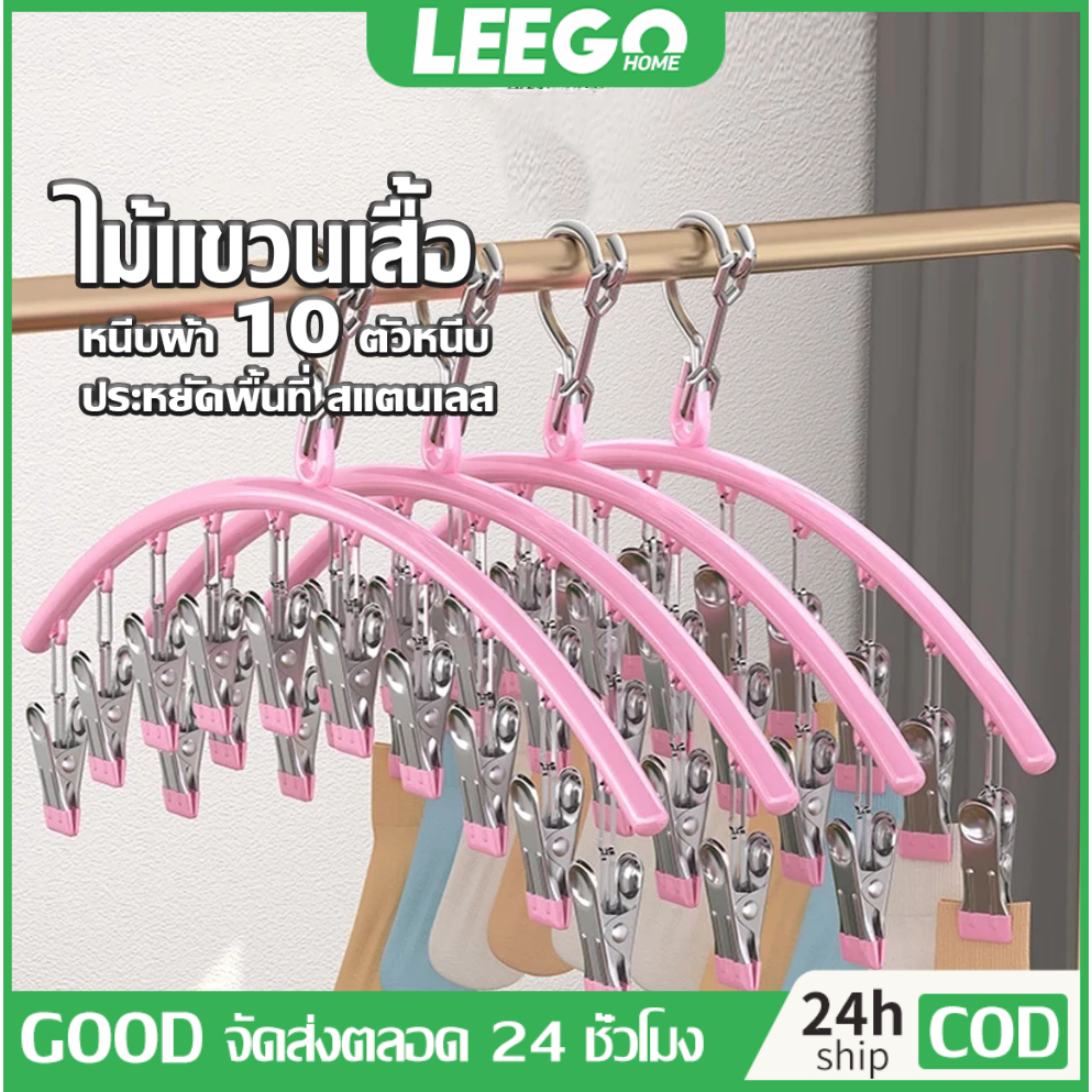 [จัดส่งตลอด 24 ชั่วโมง] สีที่หนีบผ้า สเเตนเลสหนา ไม้แขวนหนีบผ้าพร้อมตะขอล๊อค วหนีบชุดชั้นใน ตัวหนีบเคลือบซิลิโคนกันลื่น 10 ตัวหนีบ