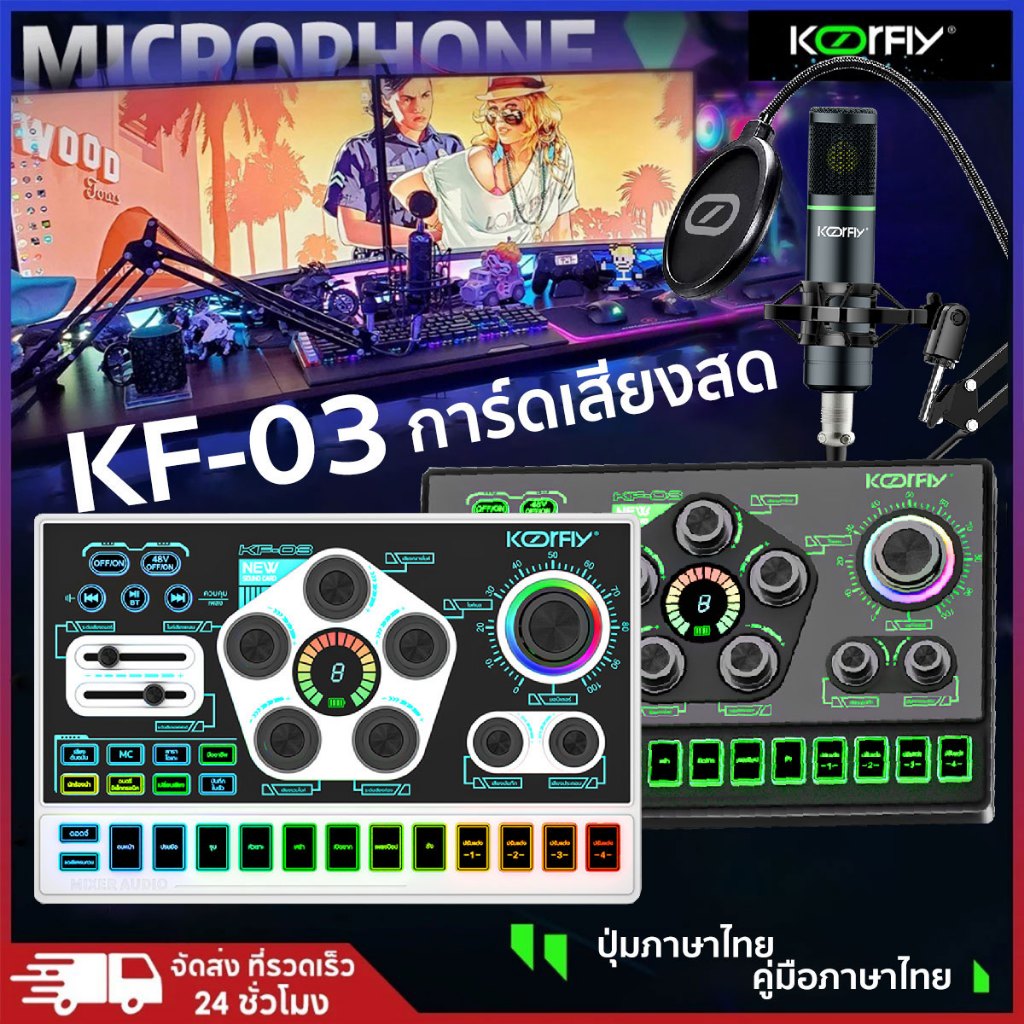 Koorfly KF03 ซาวด์การ์ด การ์ดเสียง มืออาชีพ อุปกรณ์ควบคุมเสียง มีเอฟเฟคในตัว บันทึกเสียง ไลฟ์สด