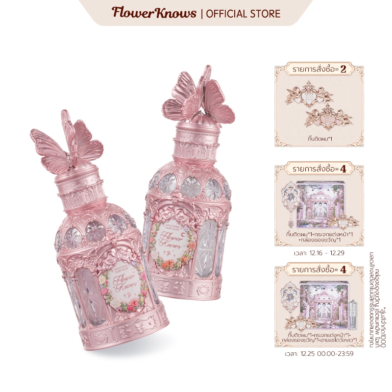 น้ำหอม Flower Knows Midsummer Fairytales Collection น้ำหอม ติดทนนาน 50ml