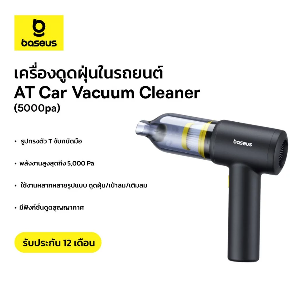 Baseus เครื่องดูดฝุ่น/เป่าลม/เติมลม/อัดไร้สาย แบบด้ามจับ รุ่น AT Car Vacuum Cleaner (5000pa) สี Cosmic Black