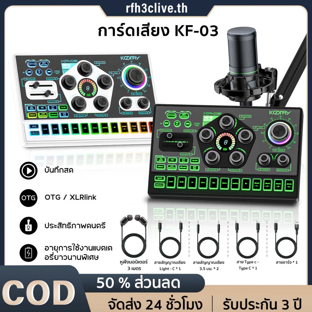การ์ดเสียง Koorfly kf-03 การ์ดเสียงไมโครโฟนสด 48V XRL อุปกรณ์ควบคุมเสียง เอฟเฟกต์เสียงในตัว Live sound card