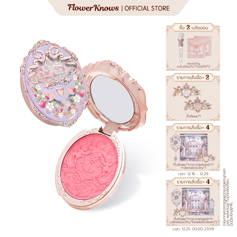 Flower Knows Strawberry Rococo Series บลัชออนแต่งหน้า 4.6 กรัม