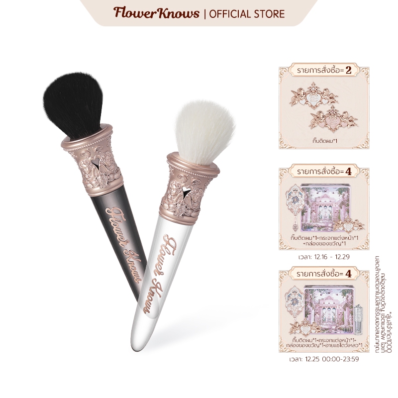 Flower Knows แปรงบลัชออน Little Angel Collection แปรงแต่งหน้า มี 2 ​​สีให้เลือก