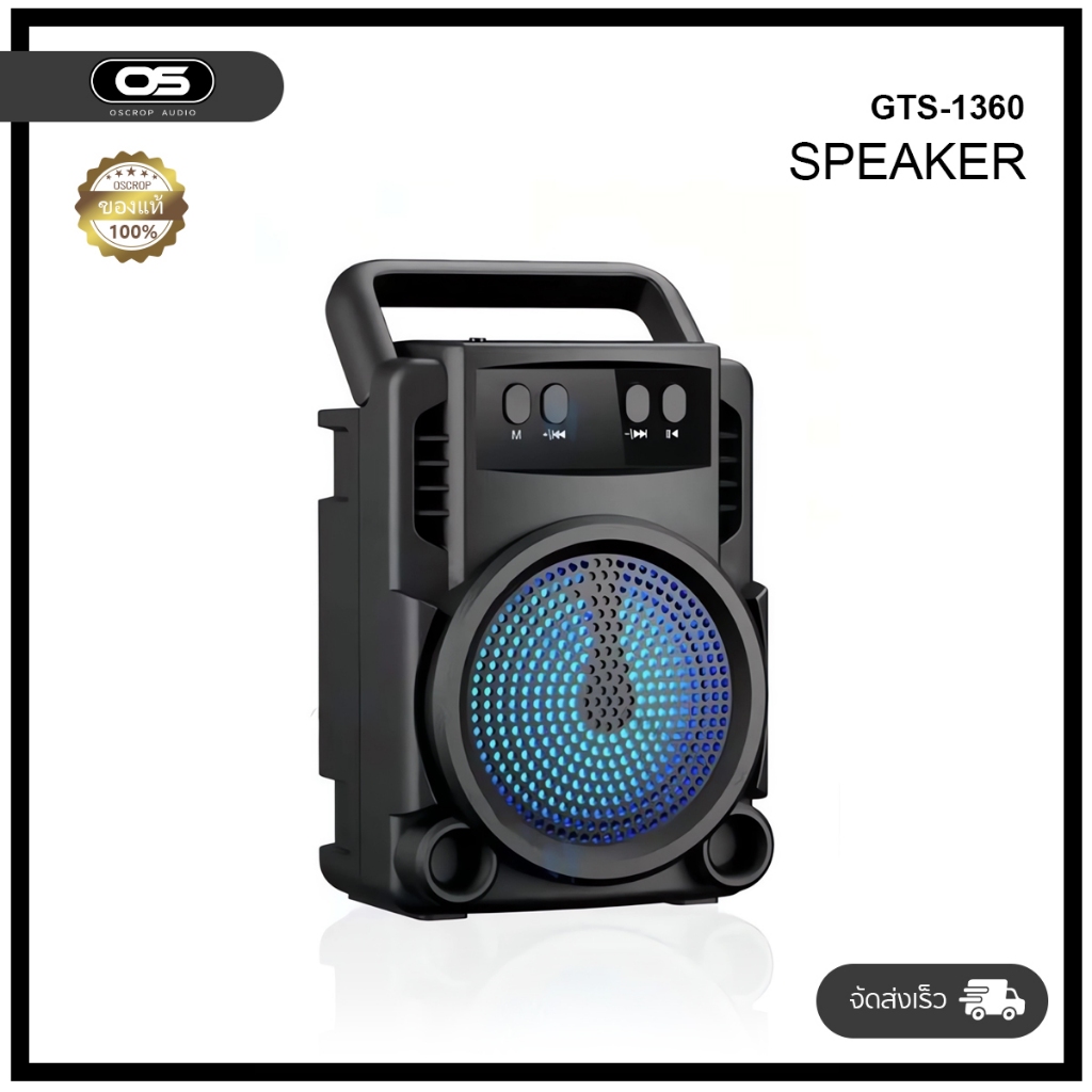 ลำโพงไร้สาย รุ่น GTS-1360 เสียงดี เบสหนัก มีไฟ LED ขณะเล่นเพลง ดอกลำโพง 3 นิ้ว รองรับวิทยุFM/TF Card / Micro USB