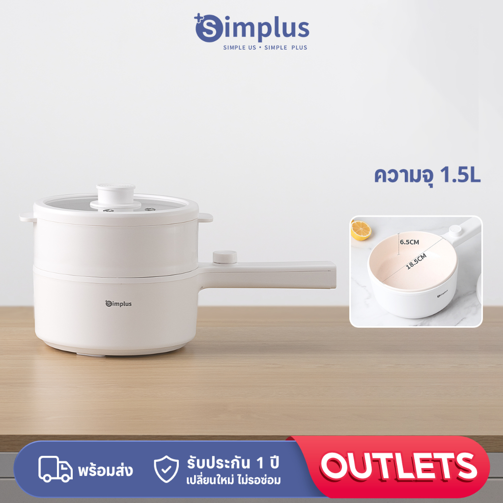 Simplus หม้อไฟฟ้า แบบไม่ติดกระทะ 600W 1.5 ลิตร DZGH002