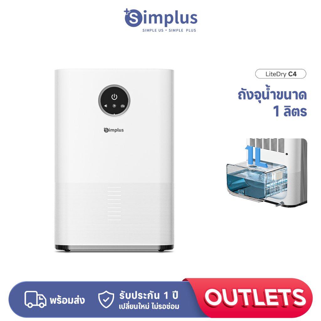 Simplus เครื่องลดความชื้น Dehumidifiers 1L ขนาดกะทัดรัด ใช้ในออฟฟิศ บ้าน ดูดความชื้น เสียงเงียบ ประหยัดพลังงาน CUSH004