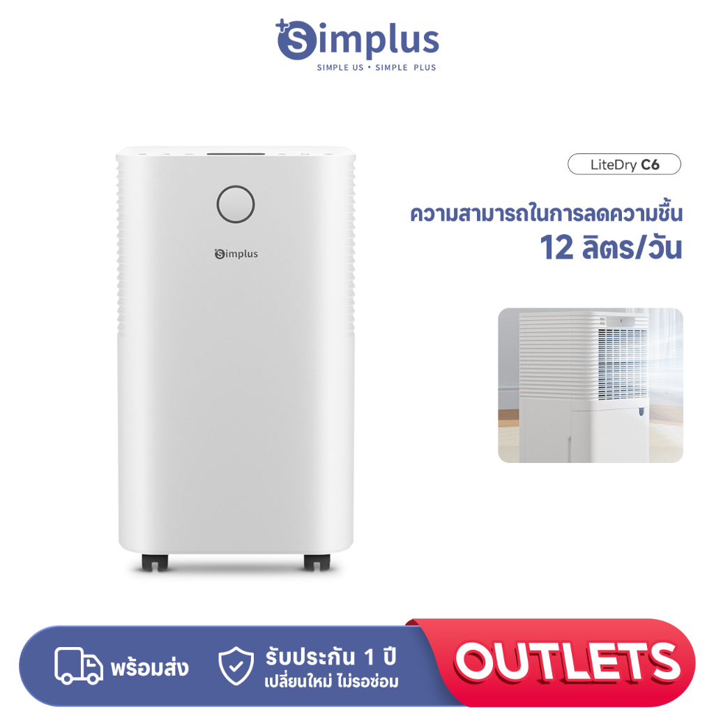 Simplus เครื่องลดความชื้น ความสามารถในการลดความชื้น 12ลิตร/วัน , 3 ฟังก์ชั่นหลัก , การทำงานแบบสัมผัส CUSH006