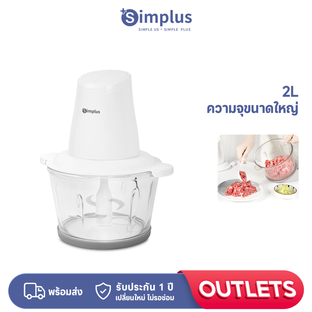 Simplus เครื่องบดเนื้อไฟฟ้า เครื่องบดเนื้อ 2L เครื่องผสมอาหารไฟฟ้า เนื้อบด ผักบด เครื่องปั่นเนื้ออัตโนมัติ DDJR004