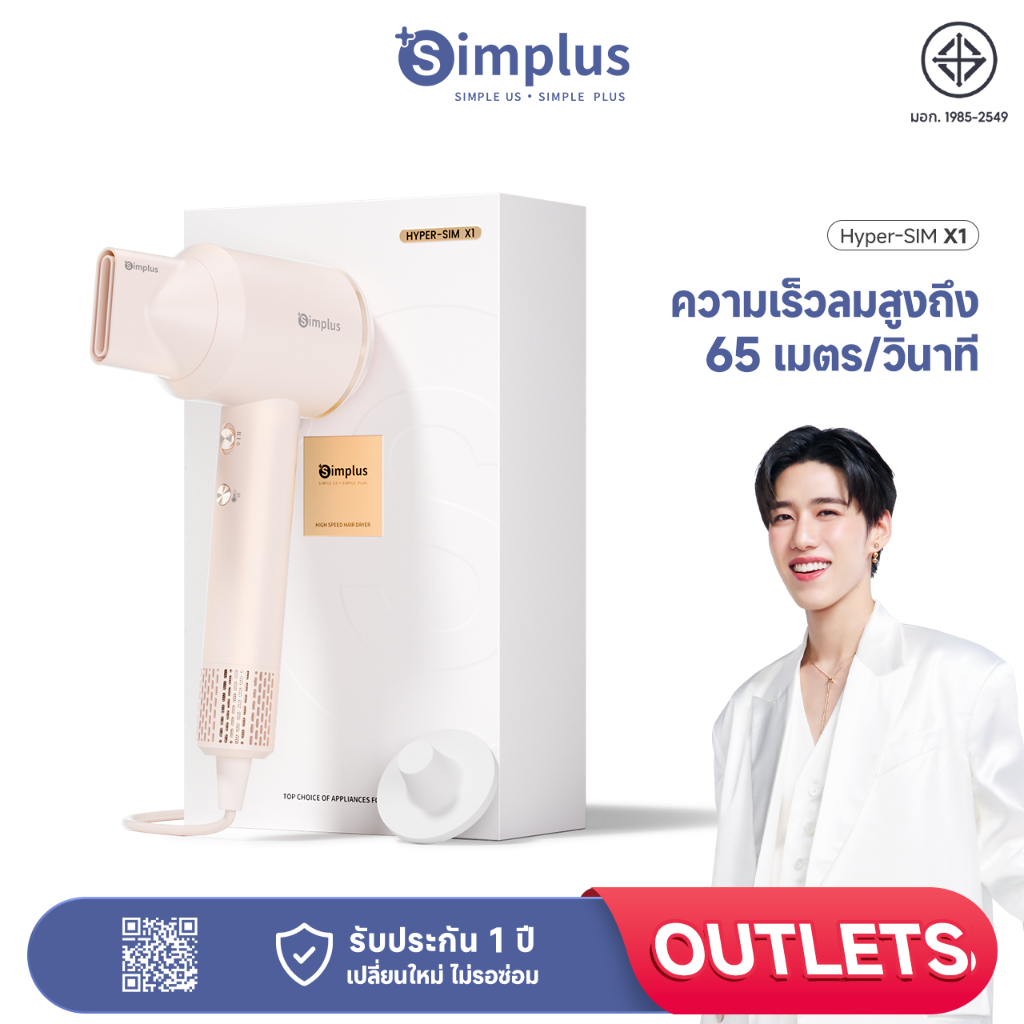 Simplus X PP Krit High-Speed Hair Dryerไดร์เป่าผม ไอออนประจุลบ เป่าผมแห้งเร็ว 1200W CFJH006PK01