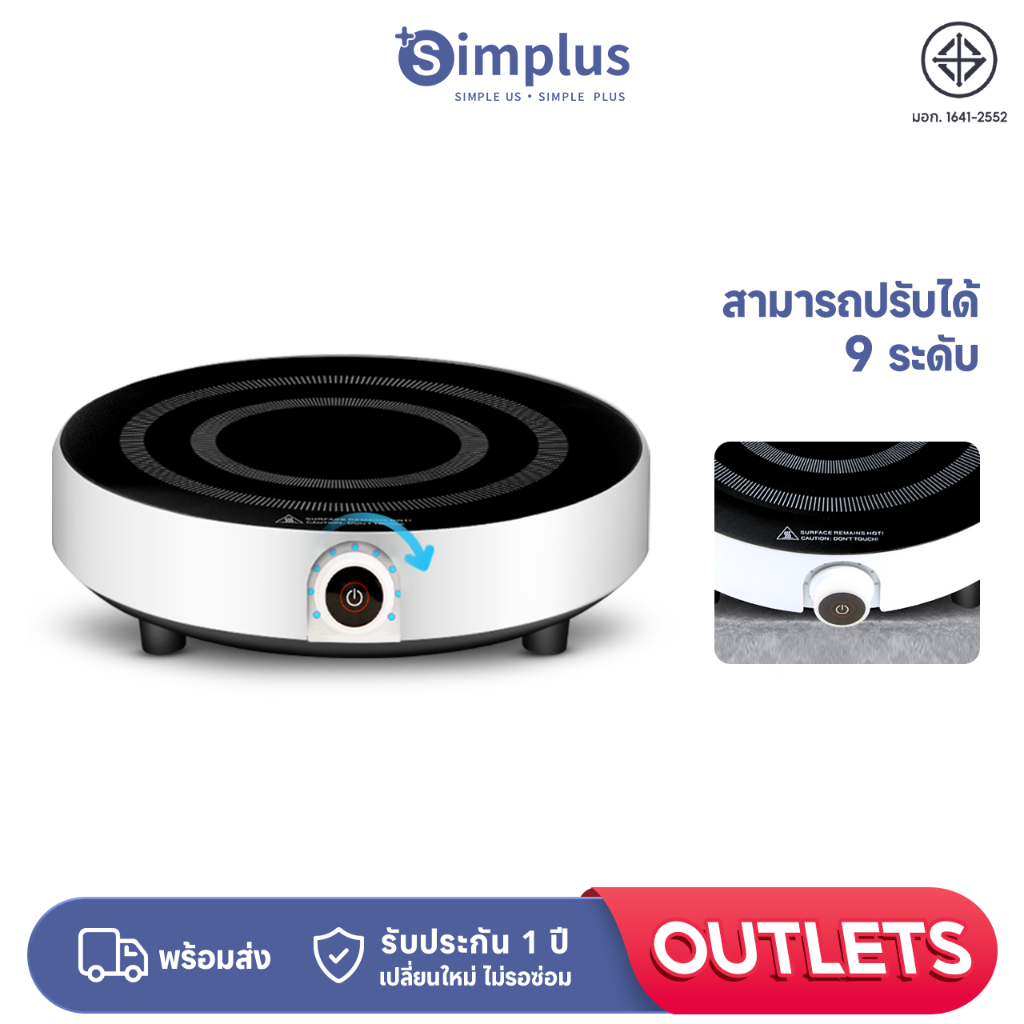 Simplus เตาแม่เหล็กไฟฟ้า ค่ะ 1700W DCLU001