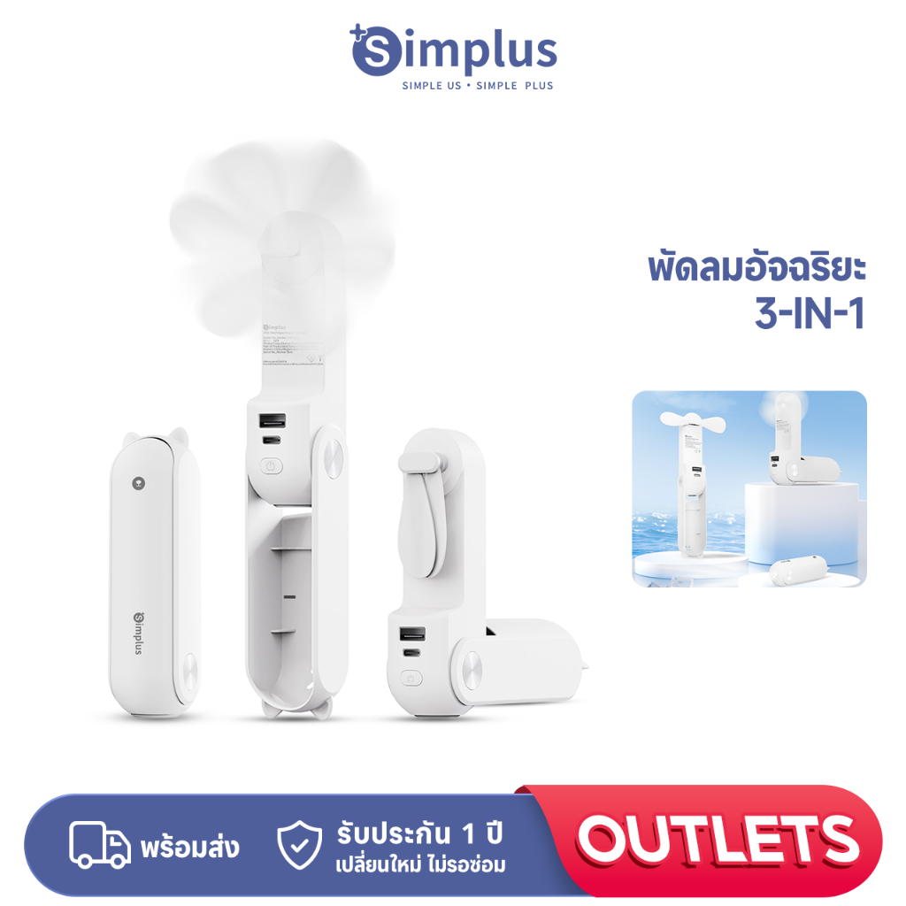 Simplus พัดลมมือถือ ขนาดเล็ก พับได้ พัดลมไฟฟ้า USB แบบพกพา ความเร็วลมสองระดับ DFSH012