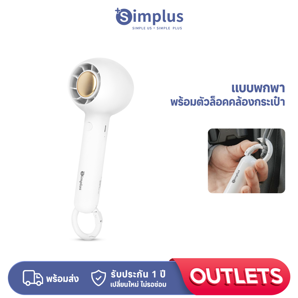 Simplus Handheld Small Fan พัดลมพกพา DFSH007