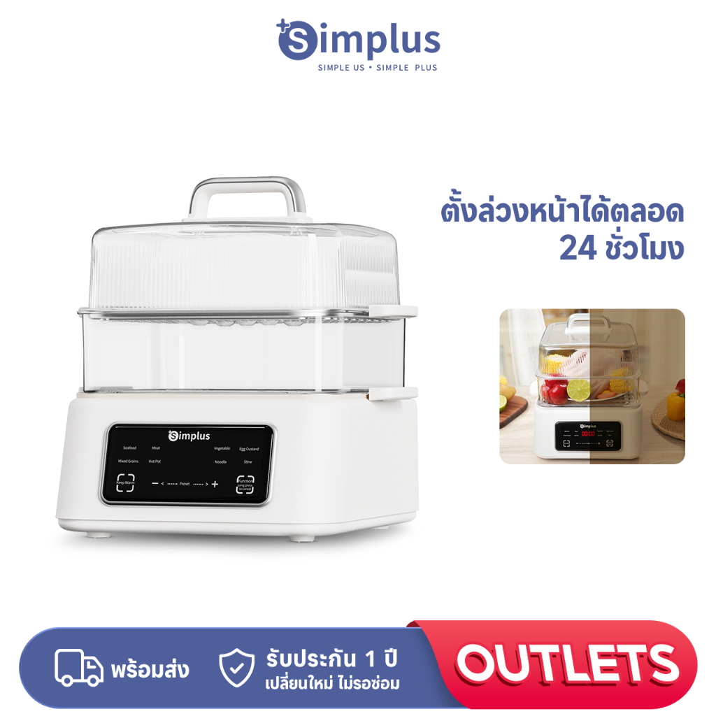 Simplus หม้อนึ่งไฟฟ้า อเนกประสงค์ DZEH002