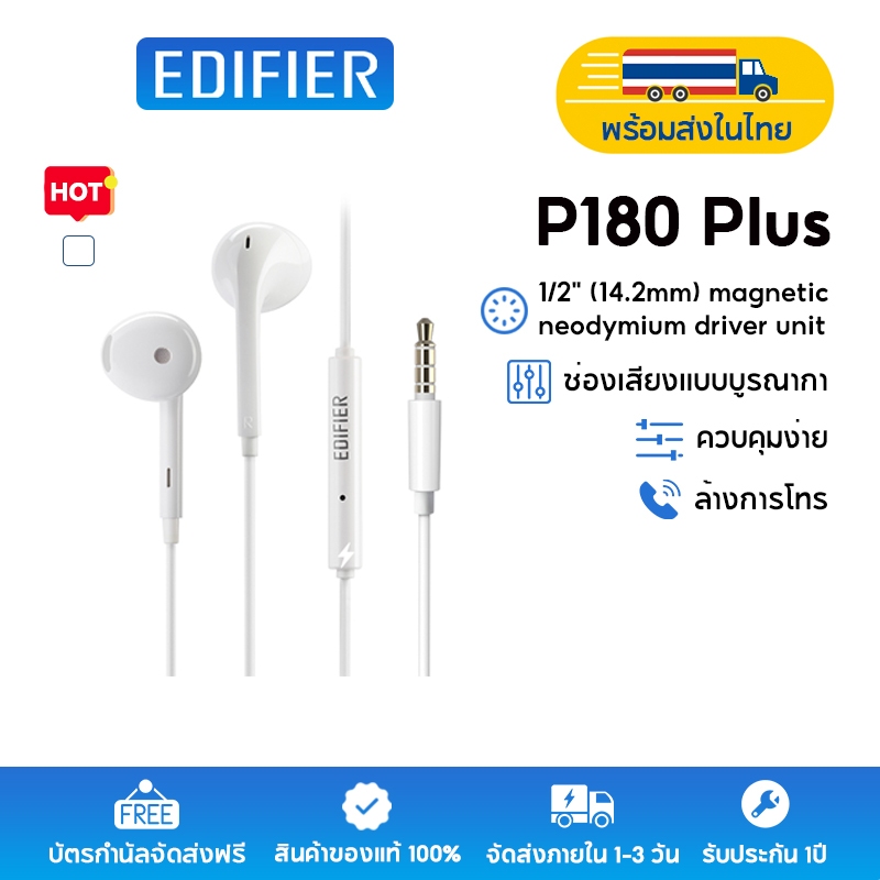 Edifier P180 Plus เอียร์บัดพร้อมรีโมทและไมโครโฟนในตัว ช่องเสียงควบคุมง่าย ปลั๊ก 3.5 มม. ที่ชัดเจน