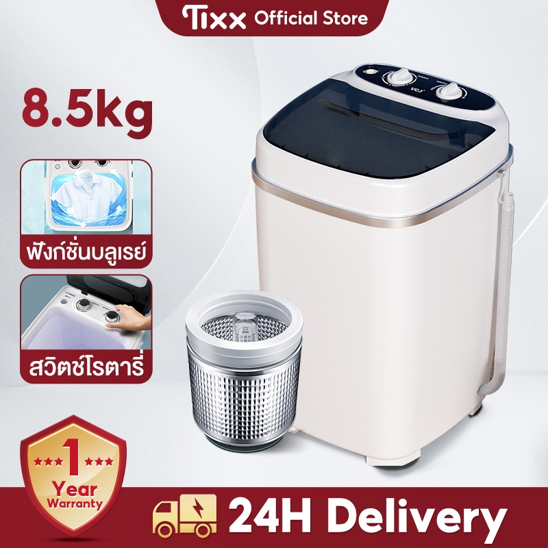 TIXX เครื่องซักผ้า mini เครื่องซักผ้ามินิ 8.5kg washing machine ฟังก์ชั่น 2 In 1 ซักและปั่นแห้งในตัว