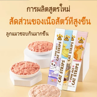 ซื้อ10 แถม 2 ขนมแมวเลีย แมวเลีย ขนมแมว เเมวเลีย ขนมเเมว ขนม มีให้เลือก4รส ขนมเเมว 15g